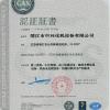 靖江中环阿斯泰克防腐工程有限公司 ISO认证证书